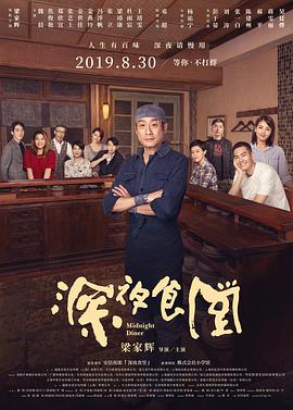 深夜食堂 2019(全集)