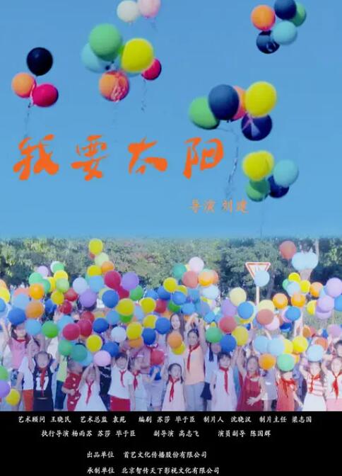 我要太阳(全集)