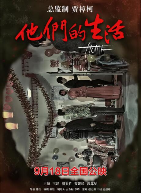 他们的生活(全集)