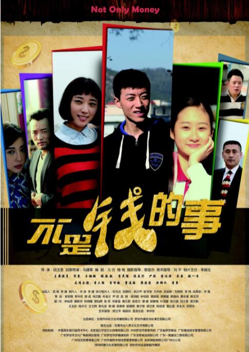 不是钱的事(全集)