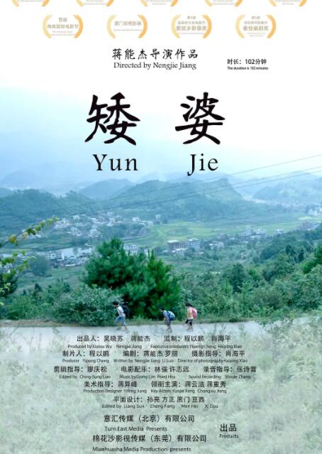 矮婆(全集)