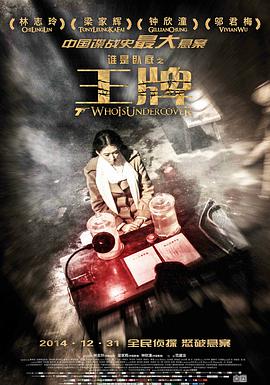 王牌 2014(全集)