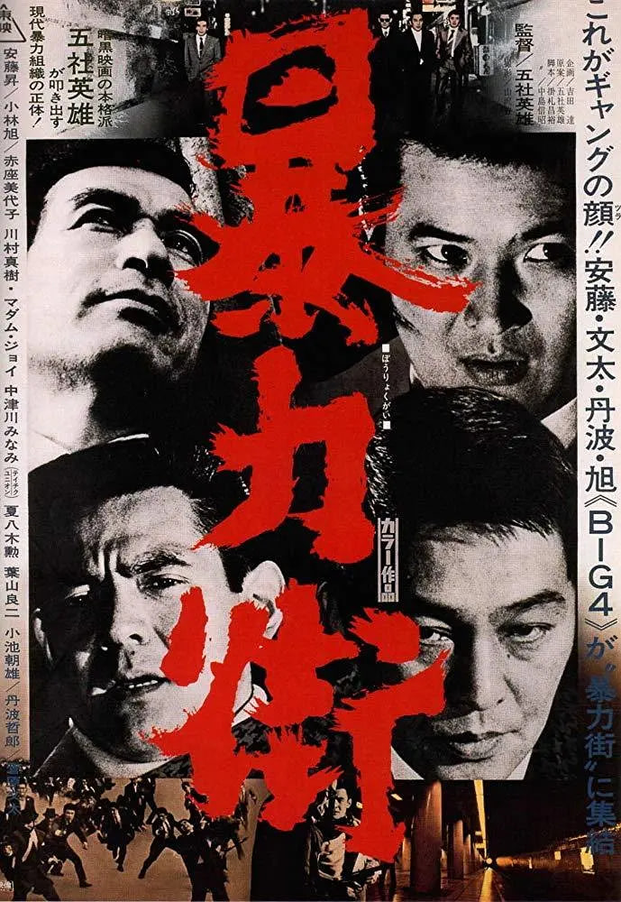 暴力街(全集)