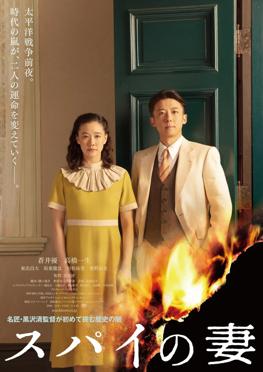 谍之妻(全集)