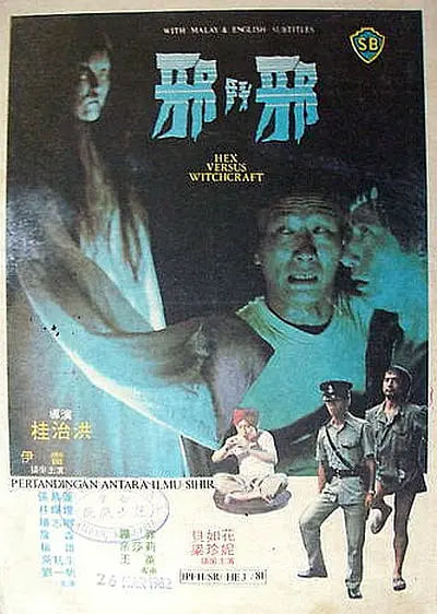 邪斗邪(全集)