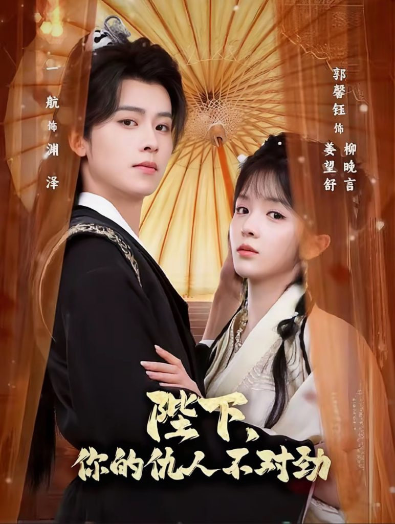 陛下，你的仇人不对劲（复仇暴君步步沦陷）(全集)