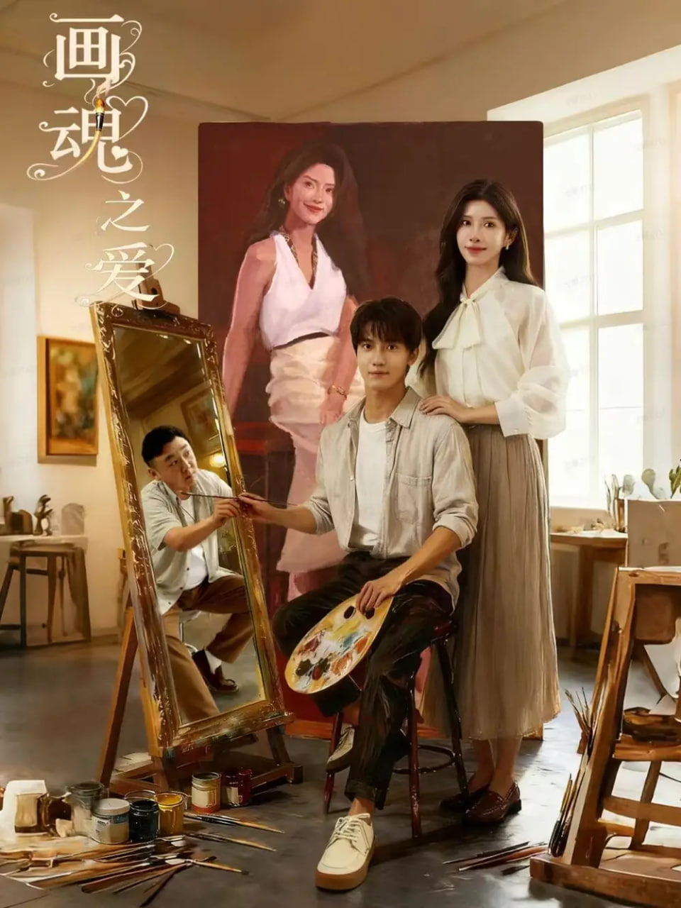 画魂之爱（画魂）(全集)