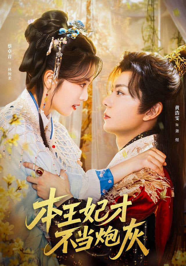 穿成炮灰真千金，我嫁给黑化太子(全集)