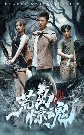 荒岛惊魂(全集)