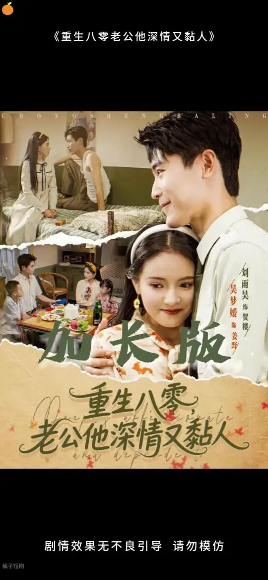 重生八零老公深情又黏人(全集)
