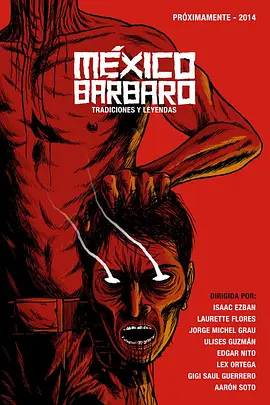 墨西哥恐怖故事