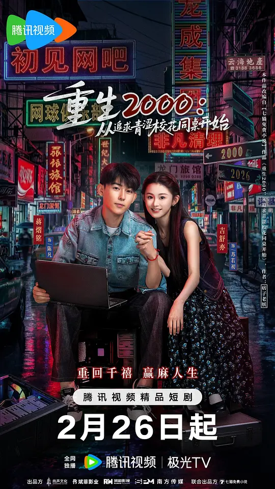 重生2000：从追求青涩校花同桌开始(全集)