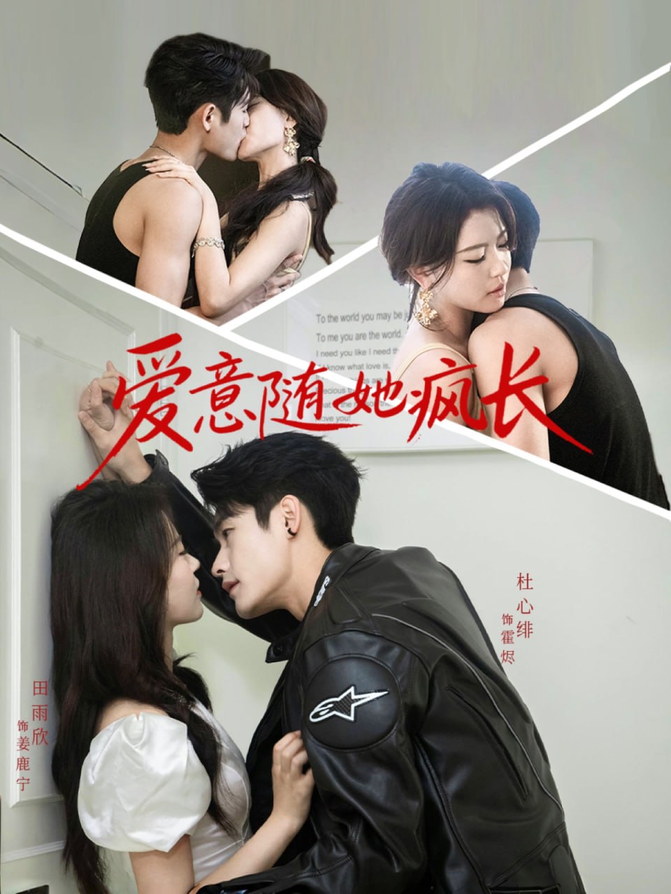 爱意随她疯长(全集)